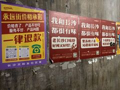 -长沙文和友(海信广场店)