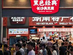 -黄兴南路步行商业街