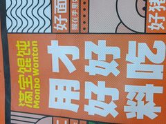 -满宝馄饨(东北玩具城店)
