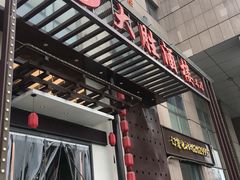 门面-大胜酒楼(正鼎店)