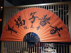 -京韵胡同·酱香羊蝎子火锅涮肉(长寿路店)