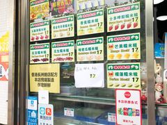 -澳门长洲糯米糍(柯打苏沙街店)