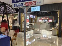 -怪噜范·老贵阳街头名小吃(汇金星力城店)
