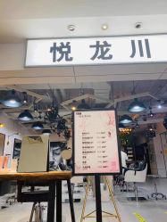 -悦SALON