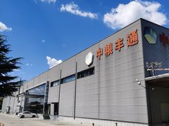 -中粮丰通（北京)食品有限公司