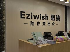 -Eziwish眼镜·蔡司授权店