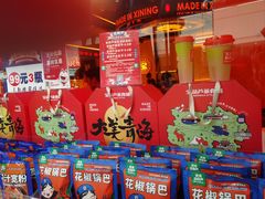 -宝葫芦西北茶食铺(万达店)