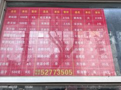 -松盛糕团店(红旗桥店)