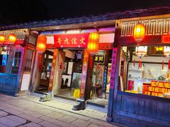 -文儒九号·闽菜馆(三坊七巷店)