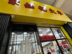 -麦文记面家(佐敦店)