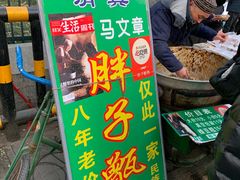 -马文章胖子甑糕(洒金桥店)