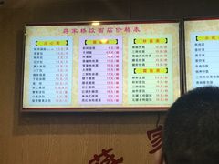 菜单-蒋家桥饺面店(四望亭路店)