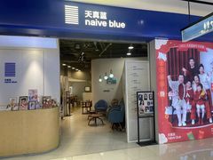 -天真蓝照相馆(宁波来福士店)