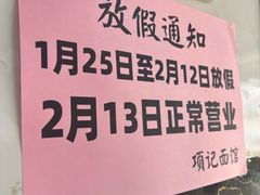 -项记面馆(明瓦廊店)
