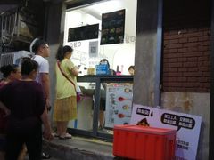 门面-星星奶冰·汤圆(王串场店)