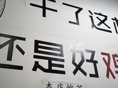 门面-时二崽肥肠鸡大排档(健康路店)