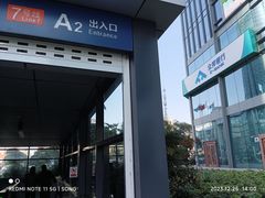-取水楼(地铁站)