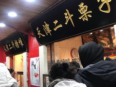 -二斗栗子(西湖道店)