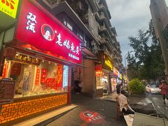 -奎星楼街