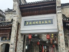 -羊楼洞