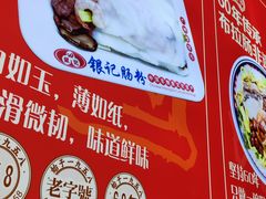 -银记肠粉店(中山一路店)