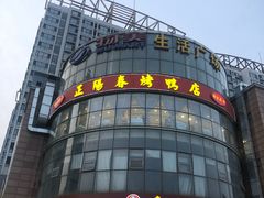 -大铁勺新津菜(东丽阳光新业广场店)