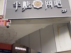 门面-盘飧市(春熙路店)