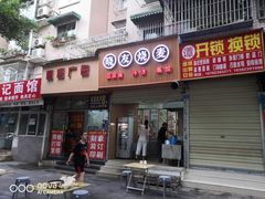 -晓友烧麦(光华村店)