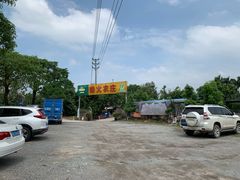 -柴火农庄(东海路店)