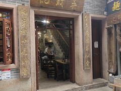 -吴财记面家(大同路店)
