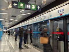 -潘家园(地铁站)