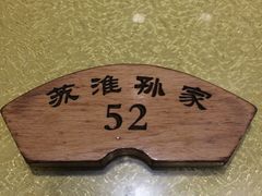 -孙家面馆(小康城店)