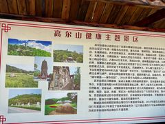 -高尔山公园