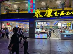门面-泰康食品(南京东路店)