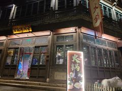 -古关火锅店(古北水镇景区店)