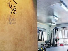 -星健源健身工作室