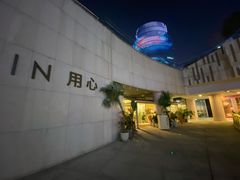 -ROIIN用心(杭州首店)