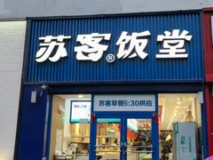 -苏客(金城店)