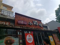 -以前的小酒馆(中山广场店)