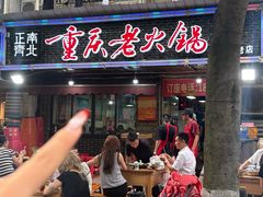 -正南齊北重庆老火锅(光华村直营店)