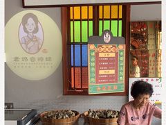 门面-老妈宫粽球