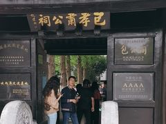 -包公祠