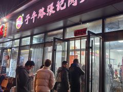 -子午路张记肉夹馍(翠华路店)