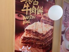 -甲乙饼·手工牛肉饼(东方广场店)