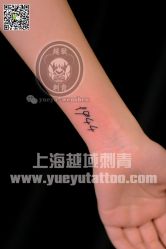 -越域刺青