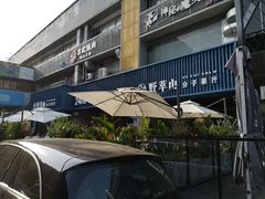 -野萃山·潮汕厚果汁(十亩地店)