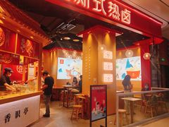 -盛香亭热卤(光明大仟里店)