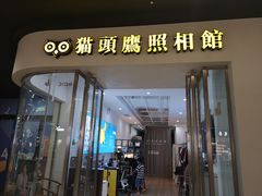 -猫头鹰照相馆(丰科万达店)