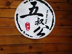 -安海五叔公土笋冻(西街店)