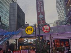 -酒肆浅葱•烧烤•龙虾•排档(卓悦intown店)